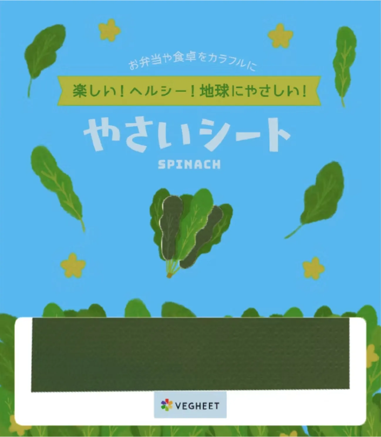 Spinach Vegheet, 5 pcs of 16 x14cm