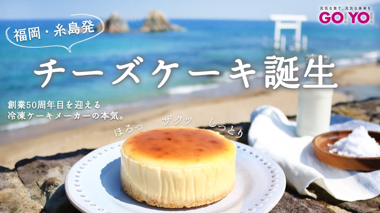 Itoshima Whole Cheesecake